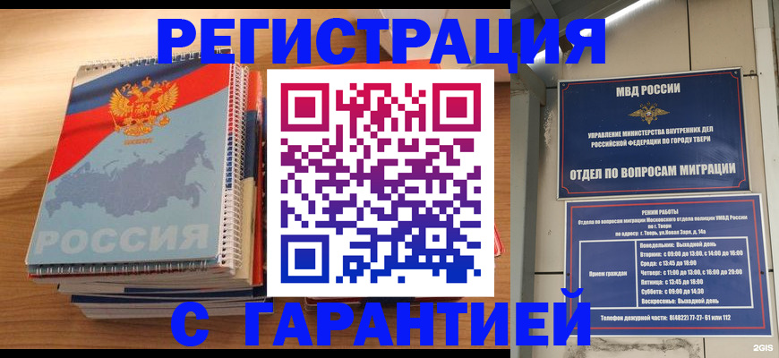 временная регистрация гарантия в Топках